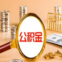 陕西省本地人有房子公积金代取有啥好办法？在陕西省交的公积金一直取不出来怎么弄？找谁能办成啊？