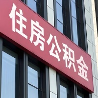 陕西省公积金是不是分国管市管-有没有明显的区别？无论什么情况，就找陕西省提取代办公积金服务中心。