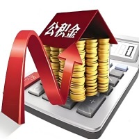 在陕西省代取大额公积金新政策在这里！帮你代取大额公积金快3天慢7天，就是这么专业。