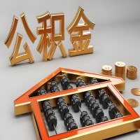 陕西省公积金代办咨询公司在哪？我直接过去当天能拿到钱吗？